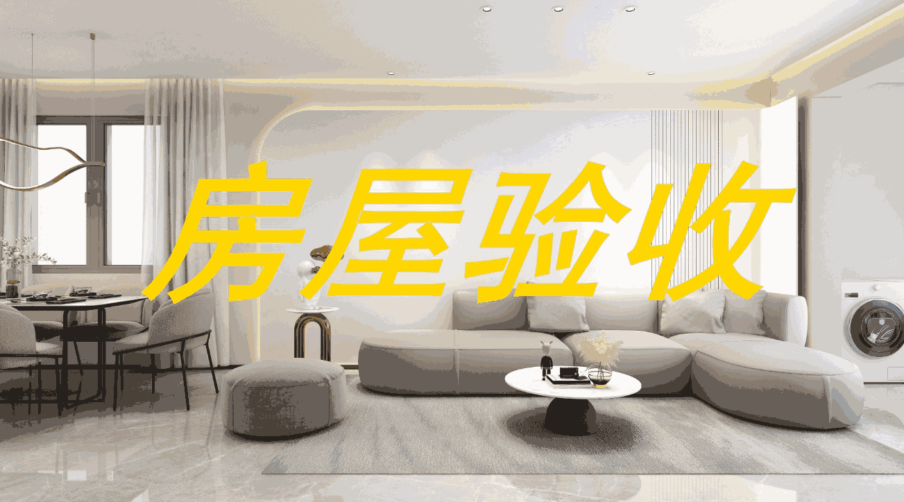 驗房前期要哪些資料?新房驗房前期要做什么準備?