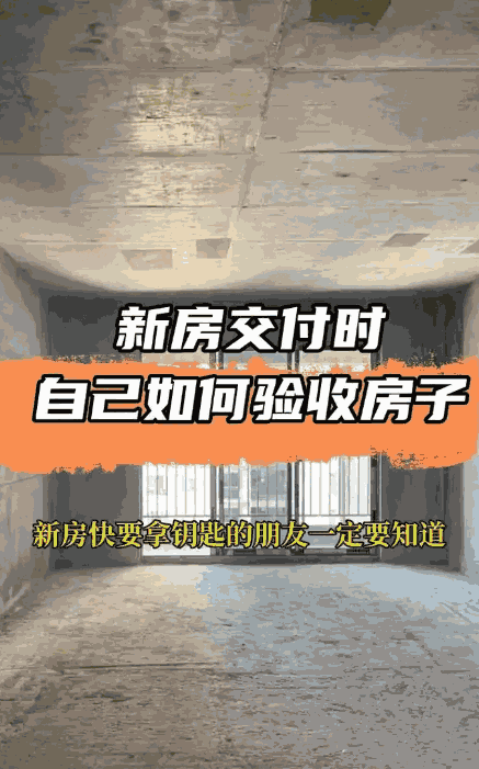 新房驗收容易忽略的細節有哪些?毛坯房有哪些驗收標準呢?